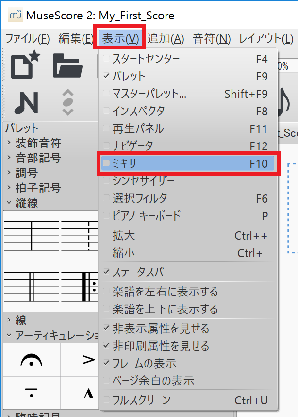 Musescore パート毎の音量 クラシックギターを極める日記