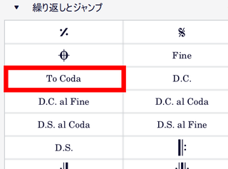 MuseScore To CodaのCodaをコーダマークにする - クラシックギターを極める日記